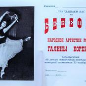 1995 год, приглашение на бенефис народной артистки России Галины Борейко