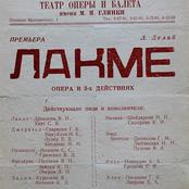 1965 год, афиша Лакме