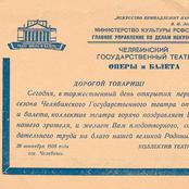 1956 год, поздравление с открытием театра