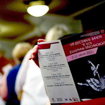 VII фестиваль балета "В честь Екатерины Максимовой". Фотоотчет ИА Урал-пресс-информ, фото Валерия Иванова. 