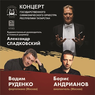 Оркестр Республики Татарстан даст концерты в Челябинске