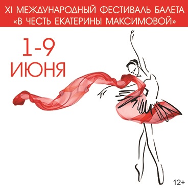 Известна программа XI фестиваля «В честь Екатерины Максимовой»