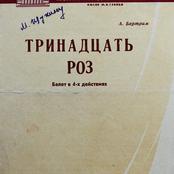 13 роз