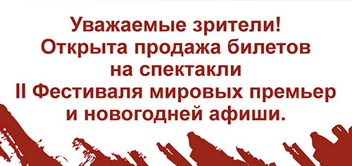 Открыта продажа билетов!
