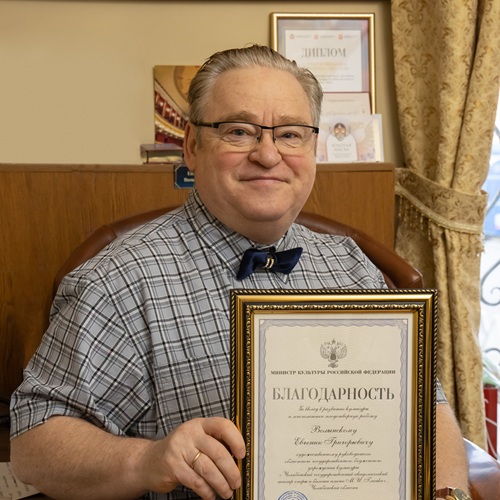 Евгений Волынский получил благодарность министра культуры России