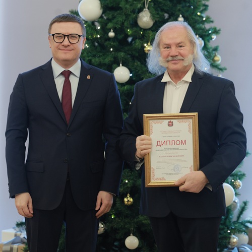 Борис Каплун получил Государственную премию Челябинской области в сфере культуры и искусства