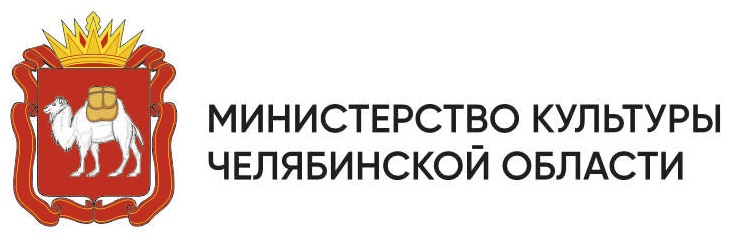 Министерство культуры Челябинской области