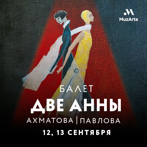 II Фестиваль мировых премьер музыкальных театров России