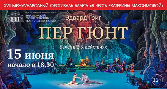XVII Международный фестиваль балета «В честь Екатерины Максимовой»
