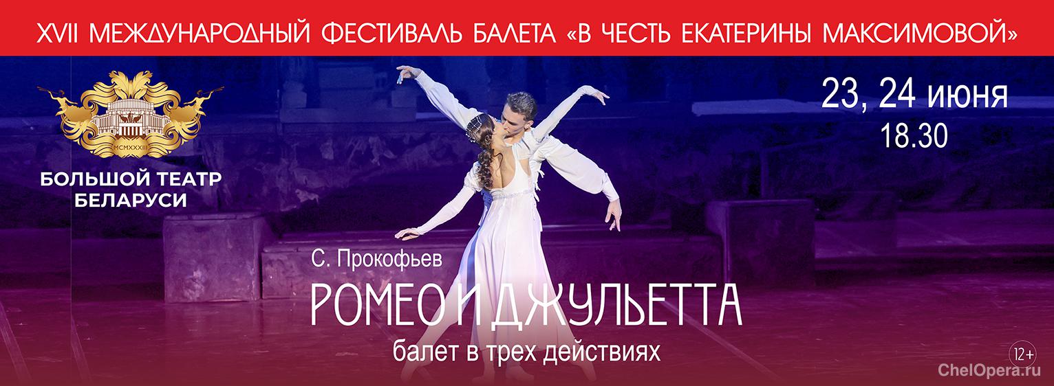 XVII Международный фестиваль балета «В честь Екатерины Максимовой»