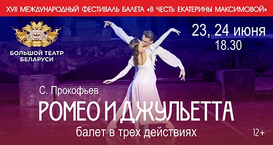 XVII Международный фестиваль балета «В честь Екатерины Максимовой»