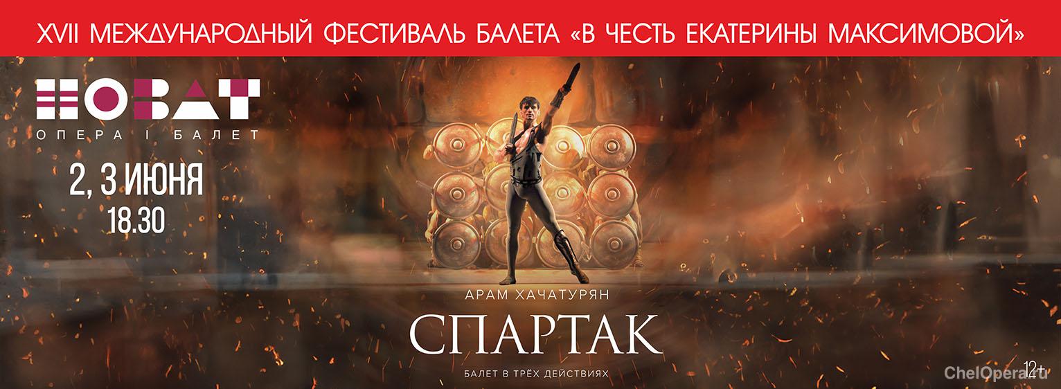 XVII Международный фестиваль балета «В честь Екатерины Максимовой»