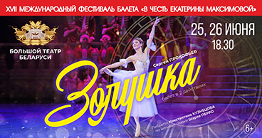 XVII Международный фестиваль балета «В честь Екатерины Максимовой»