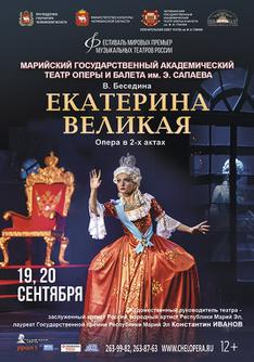 В. Беседина «Екатерина Великая»