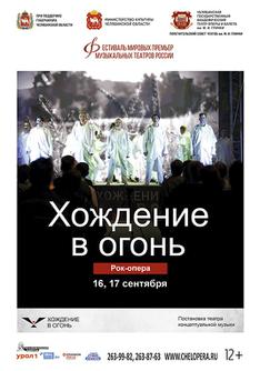 А. Агеев «Хождение в огонь»