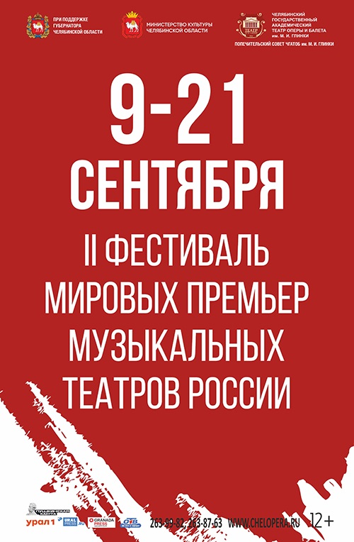 II фестиваль мировых премьер