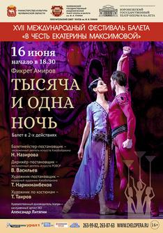 Фикрет Амиров «Тысяча и одна ночь»