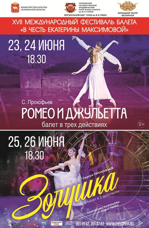 Большой театр Белоруси